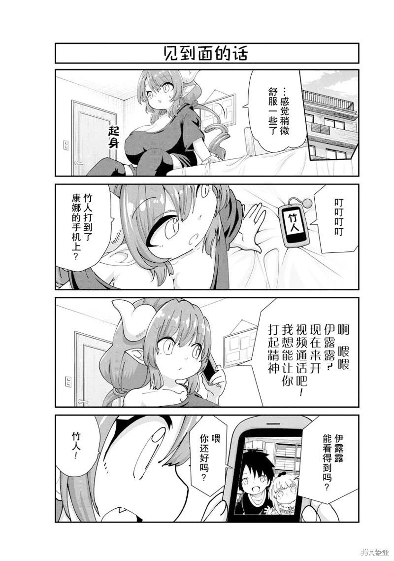 康娜的日常 - 第138話 - 1