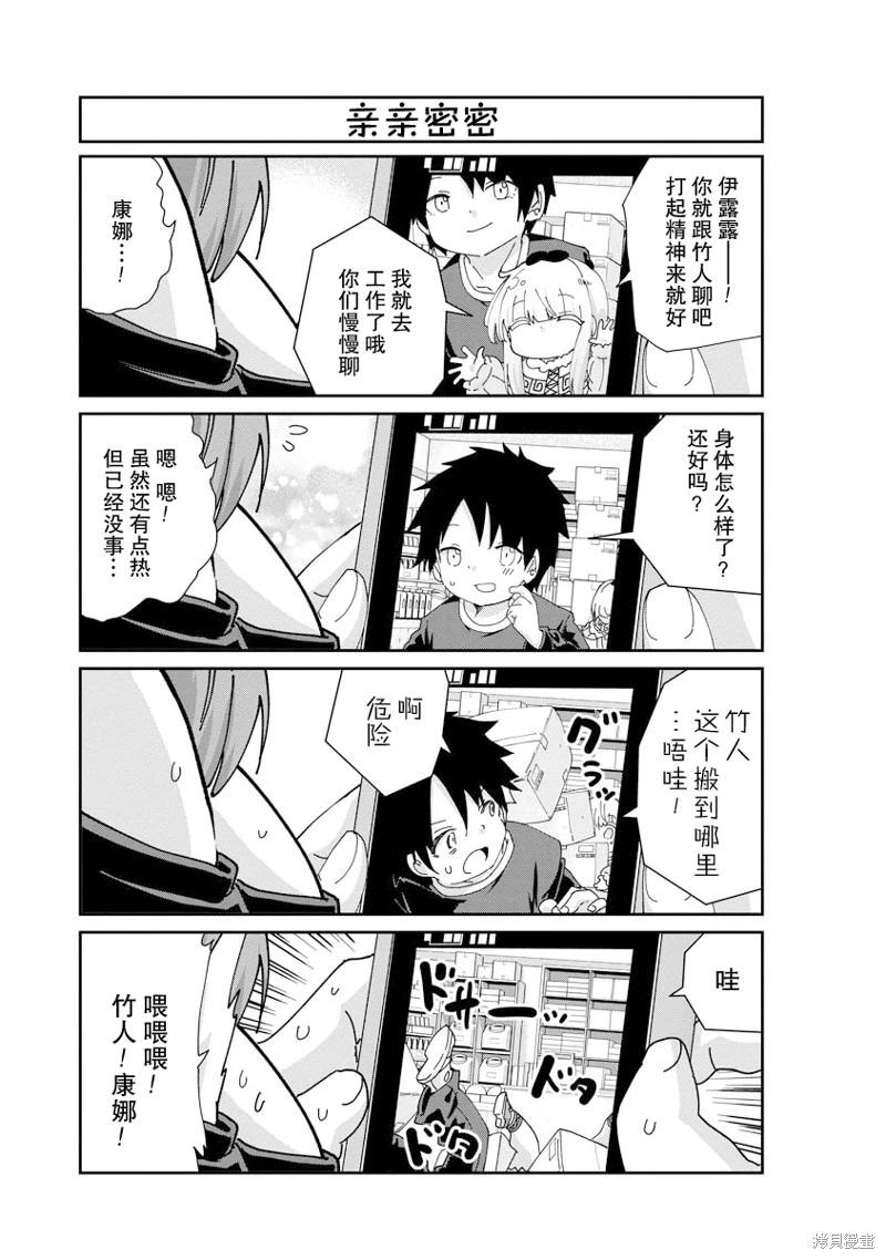 康娜的日常 - 第138話 - 2