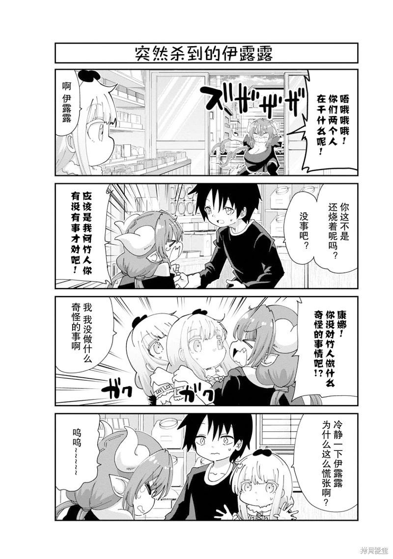 康娜的日常 - 第138話 - 3