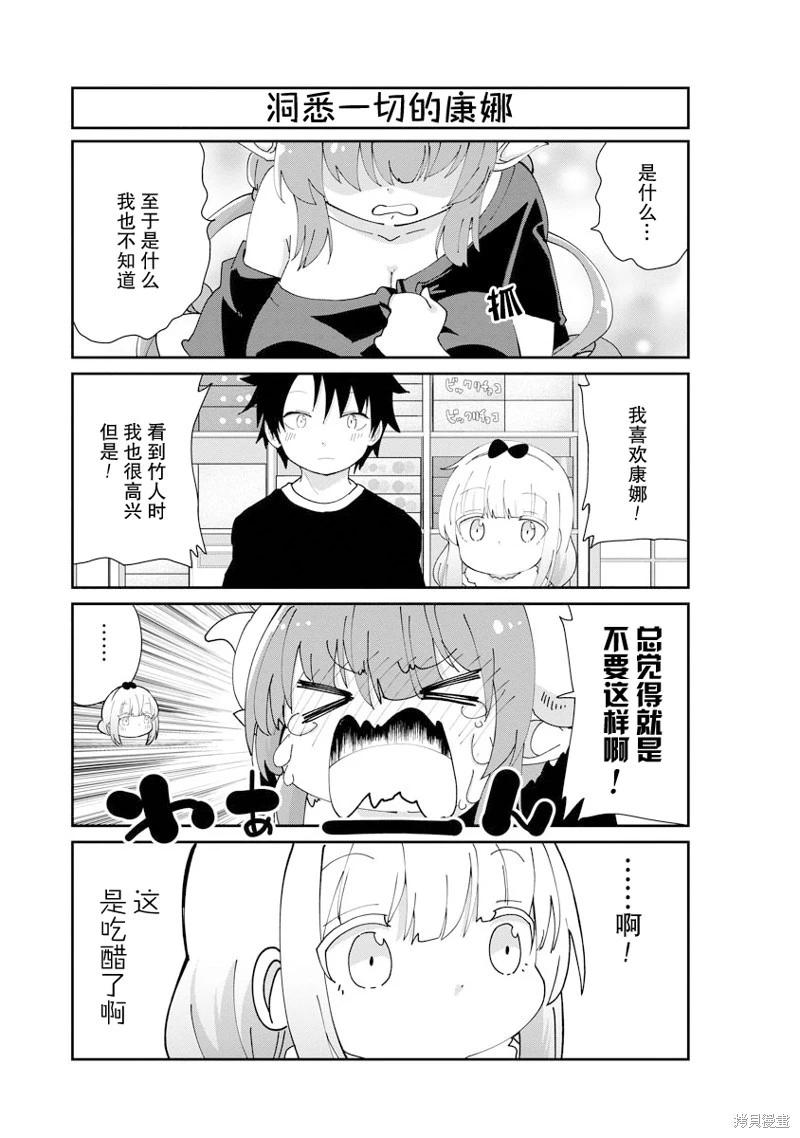 康娜的日常 - 第138話 - 1