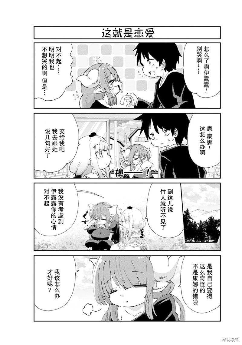 康娜的日常 - 第138話 - 2