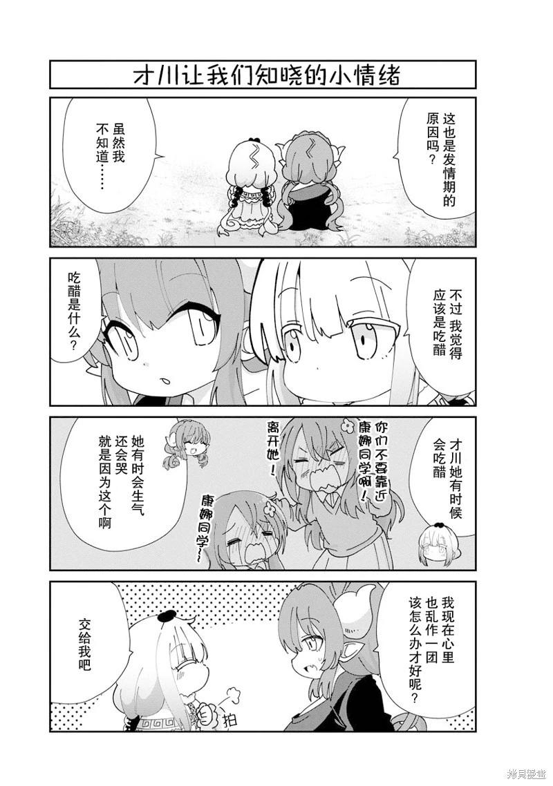 康娜的日常 - 第138話 - 3