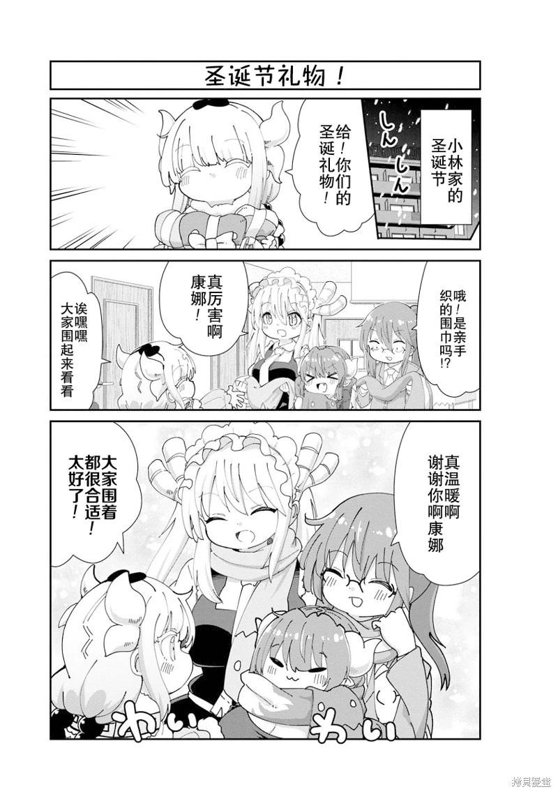 康娜的日常 - 第140話 - 1