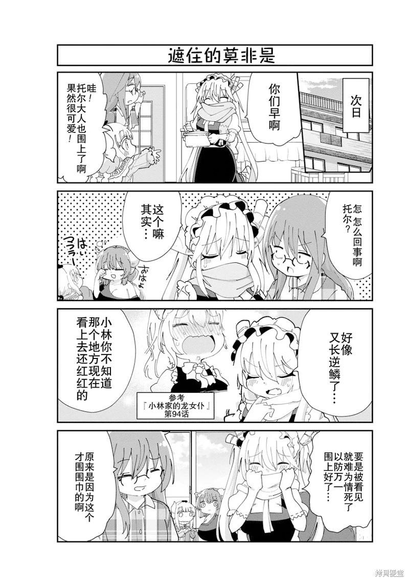 康娜的日常 - 第140話 - 1