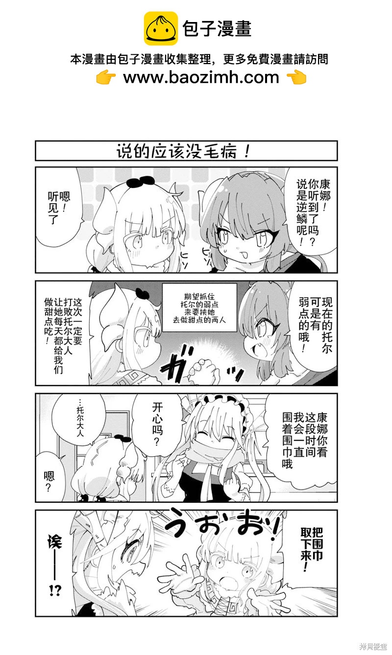 康娜的日常 - 第140話 - 2