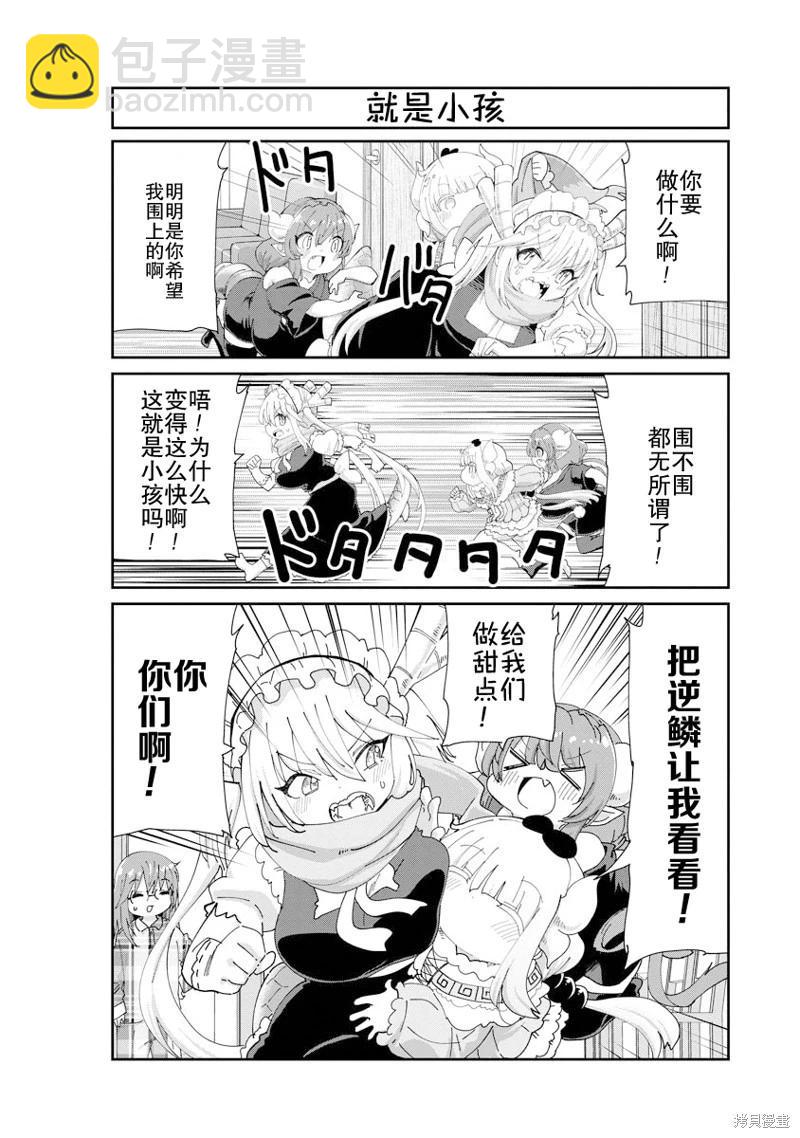 康娜的日常 - 第140話 - 3