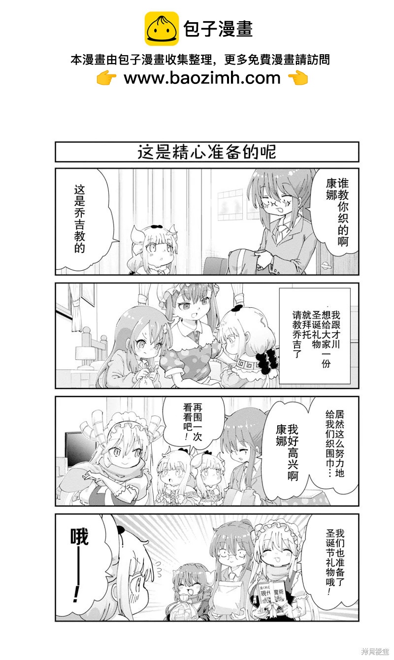 康娜的日常 - 第140話 - 2