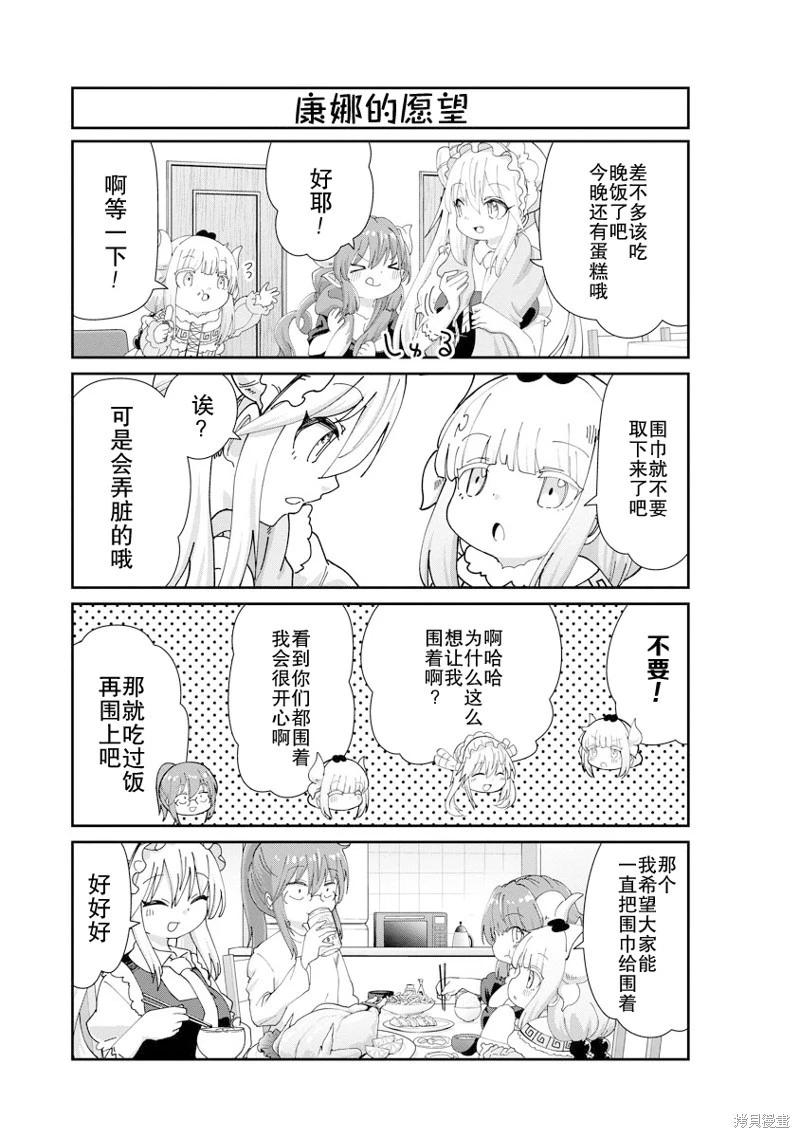 康娜的日常 - 第140話 - 3