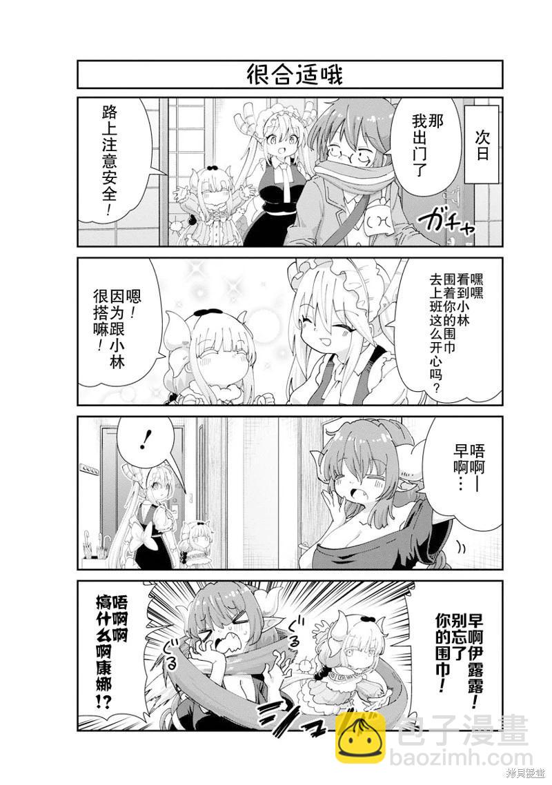 康娜的日常 - 第140話 - 1