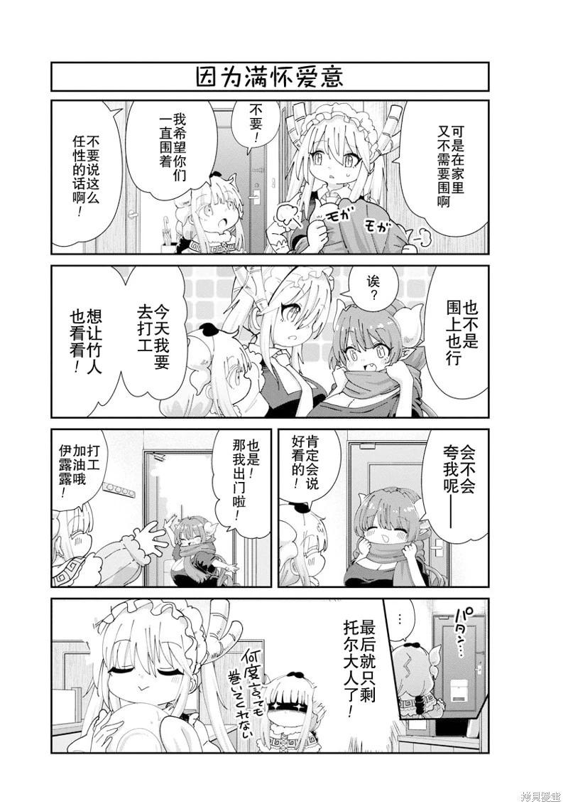 康娜的日常 - 第140話 - 2