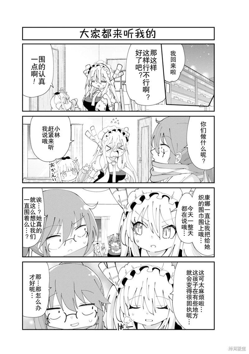 康娜的日常 - 第140話 - 1