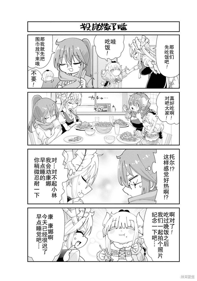 康娜的日常 - 第140話 - 2