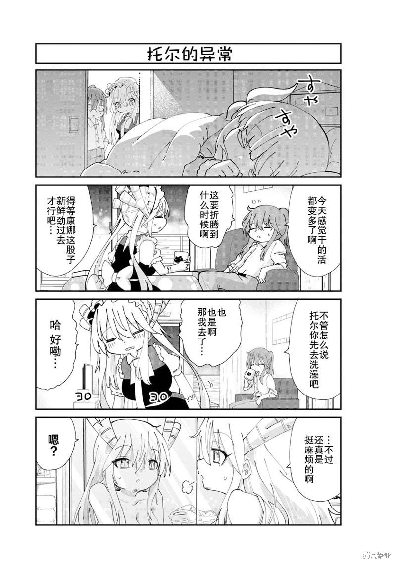 康娜的日常 - 第140話 - 3