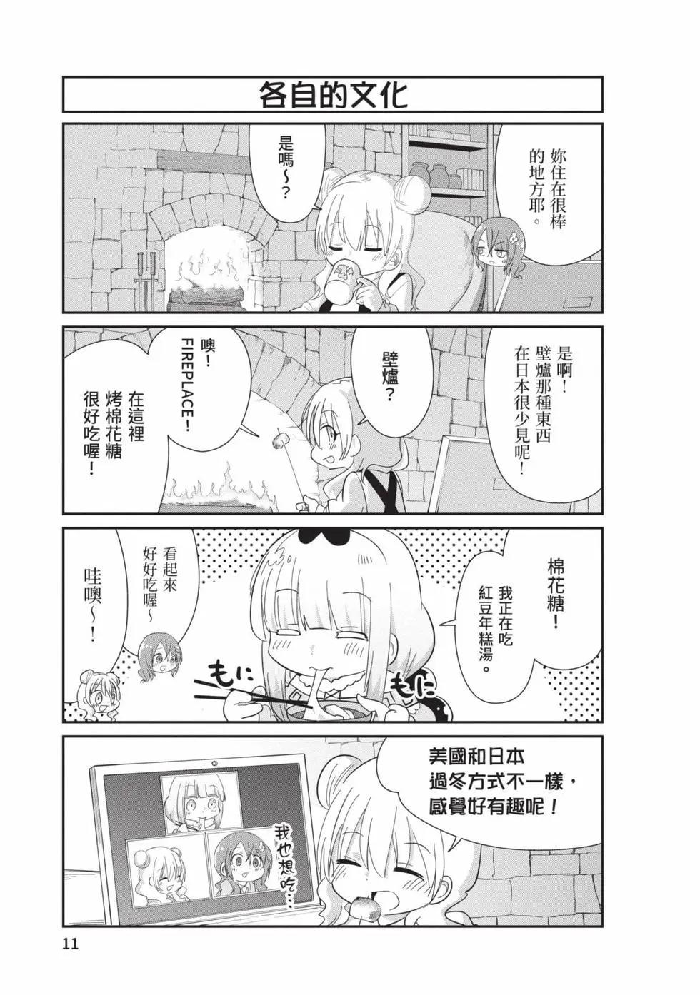 康娜的日常 - 第11卷(1/3) - 2