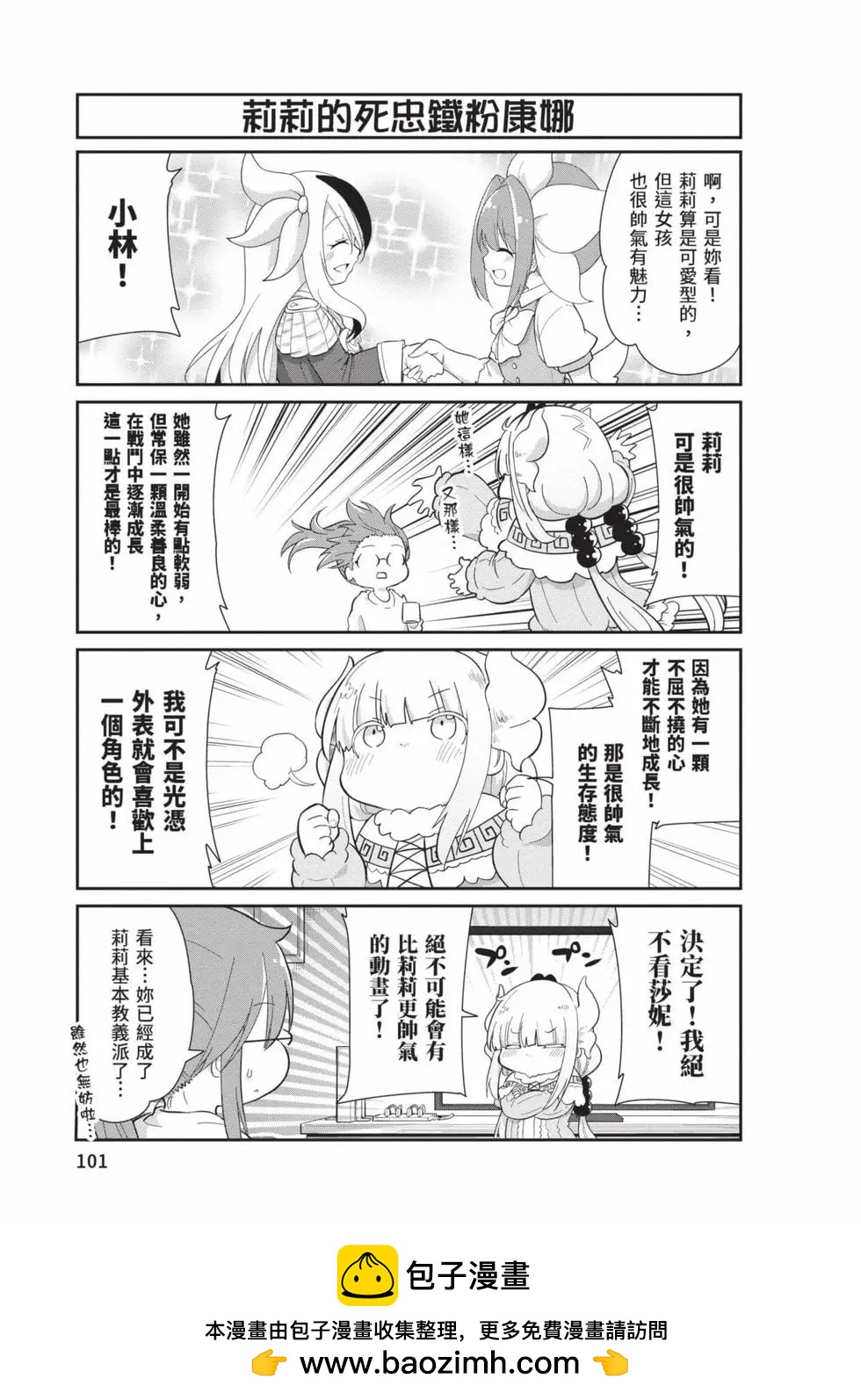 康娜的日常 - 第11卷(2/3) - 6