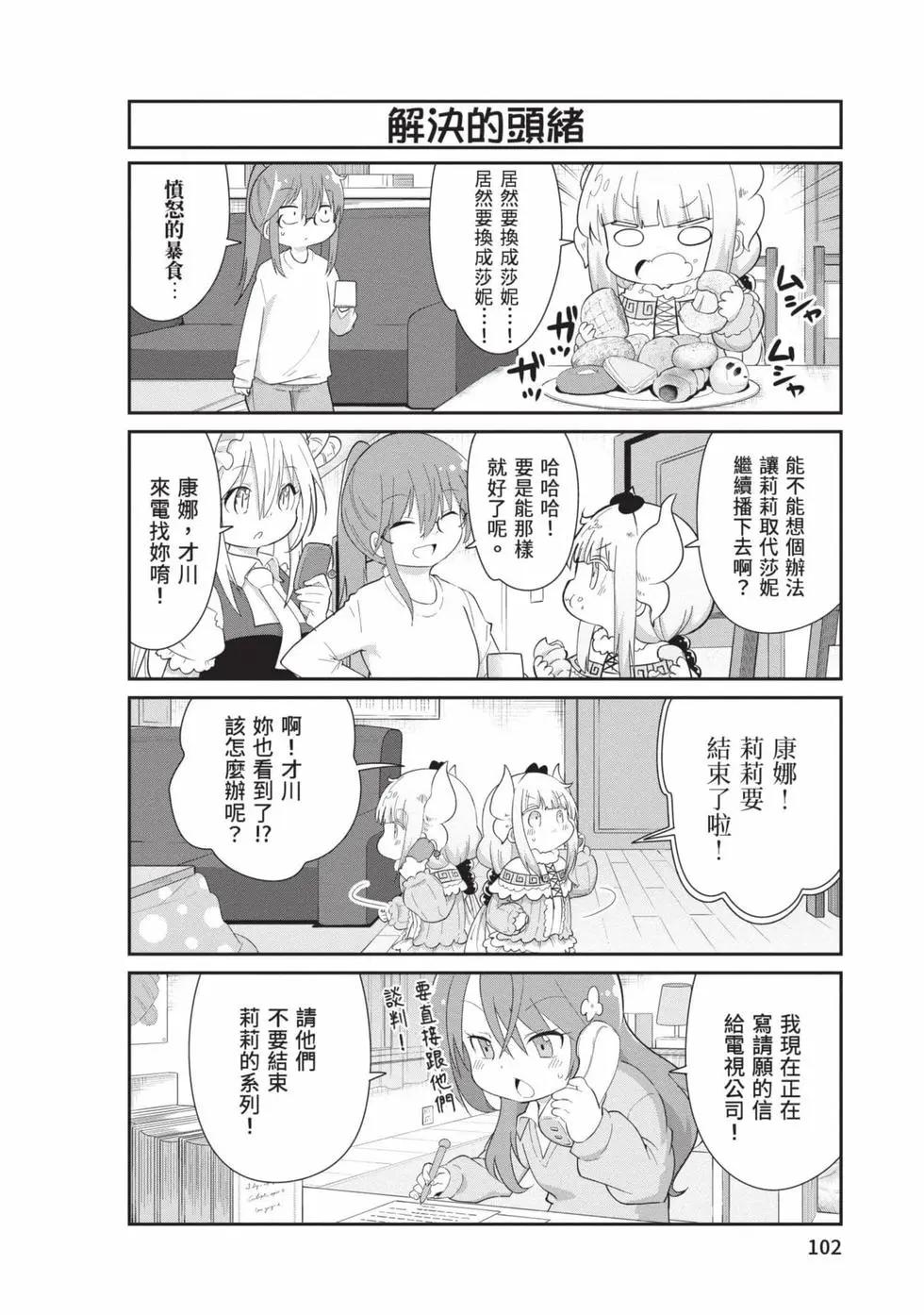 康娜的日常 - 第11卷(3/3) - 5