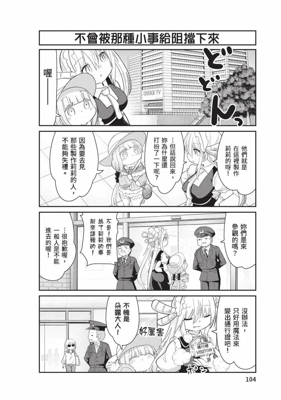 康娜的日常 - 第11卷(3/3) - 7