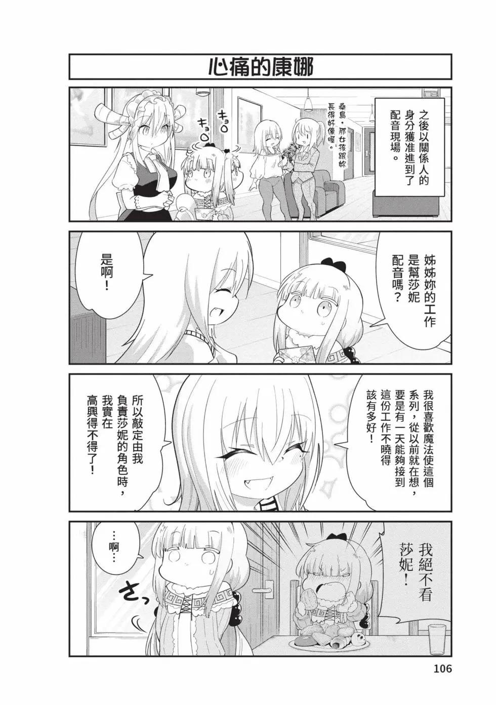 康娜的日常 - 第11卷(3/3) - 2