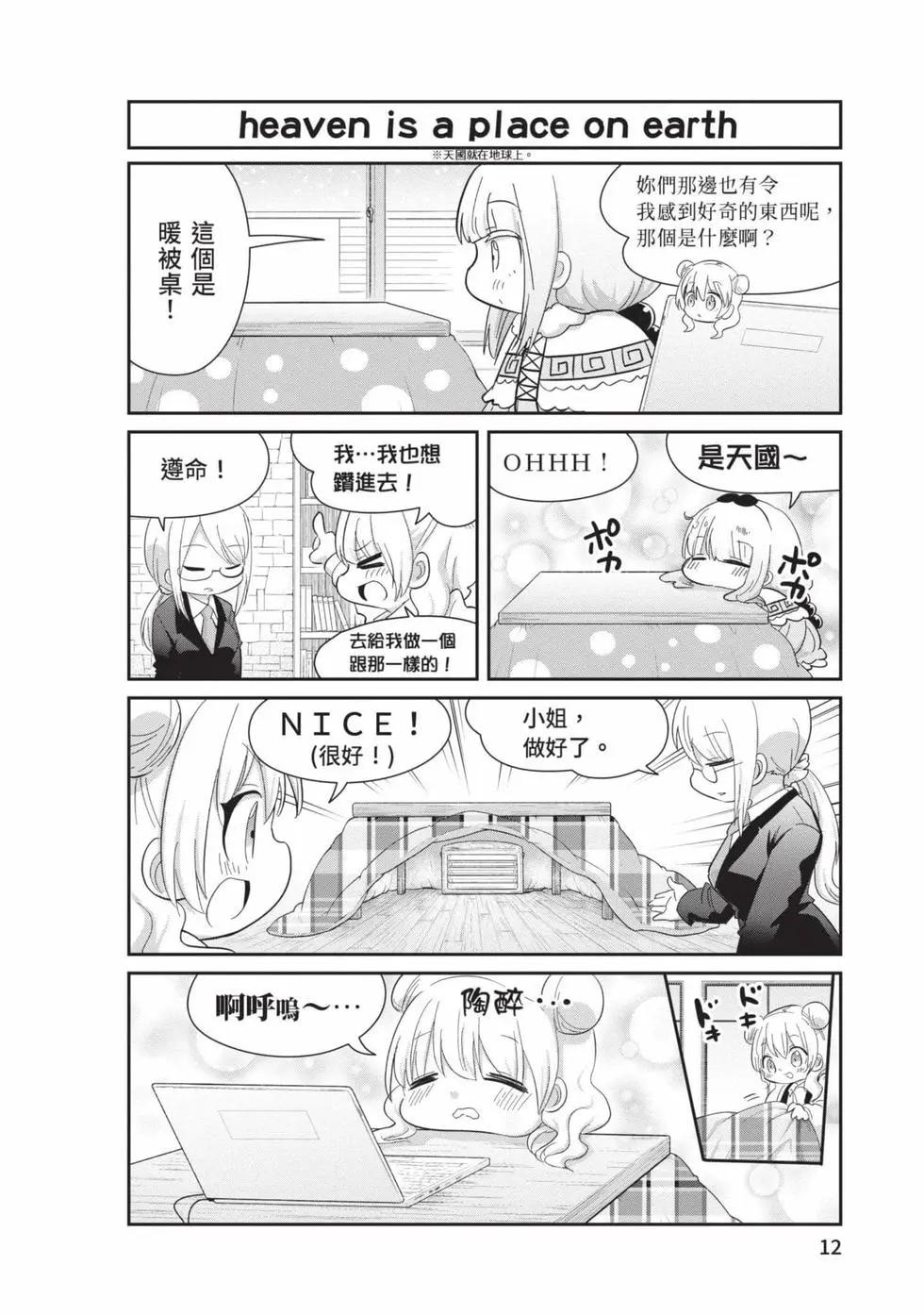 康娜的日常 - 第11卷(1/3) - 3