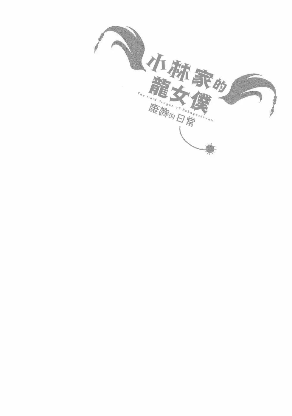 康娜的日常 - 第11卷(3/3) - 1