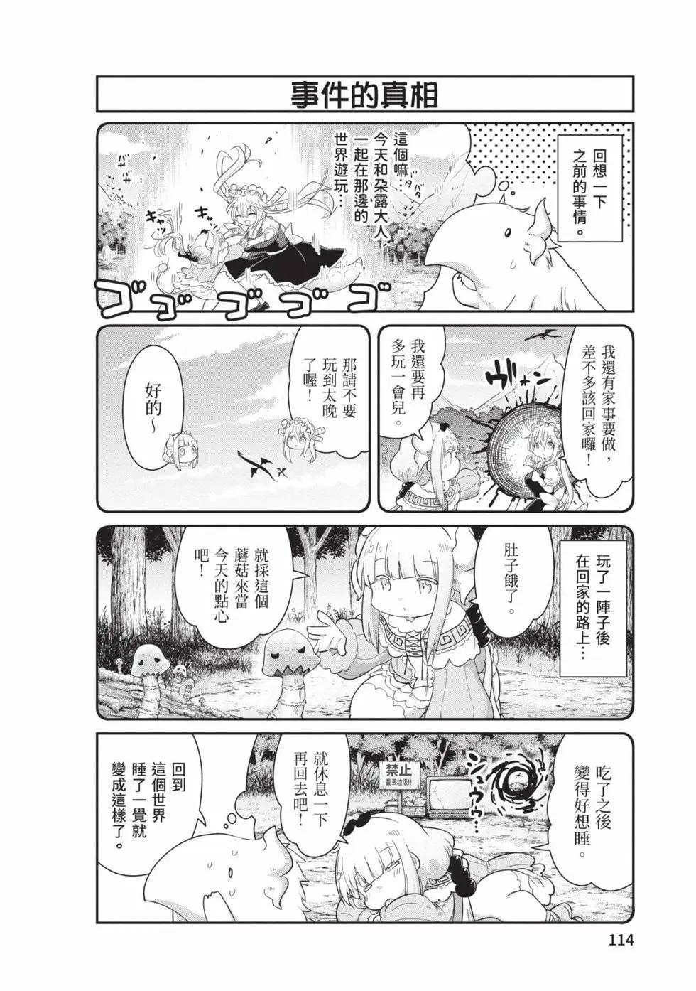 康娜的日常 - 第11卷(3/3) - 3