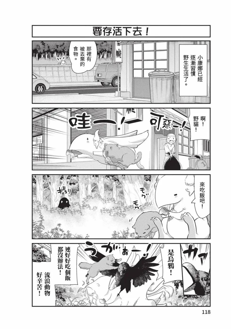 康娜的日常 - 第11卷(3/3) - 7