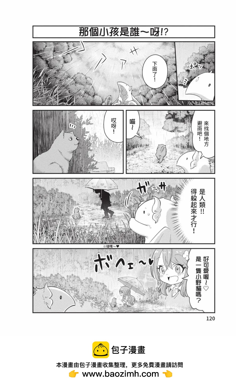 康娜的日常 - 第11卷(3/3) - 2