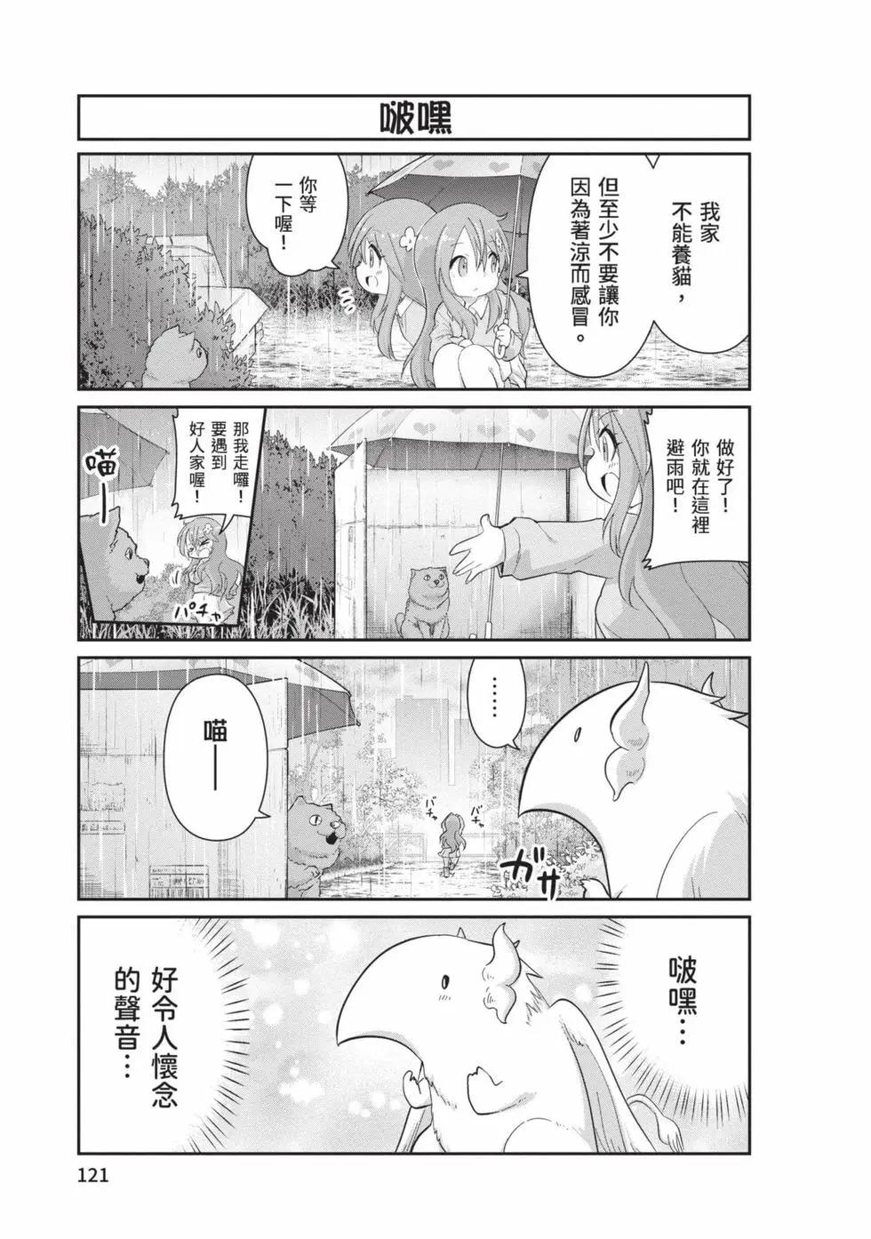 康娜的日常 - 第11卷(3/3) - 3