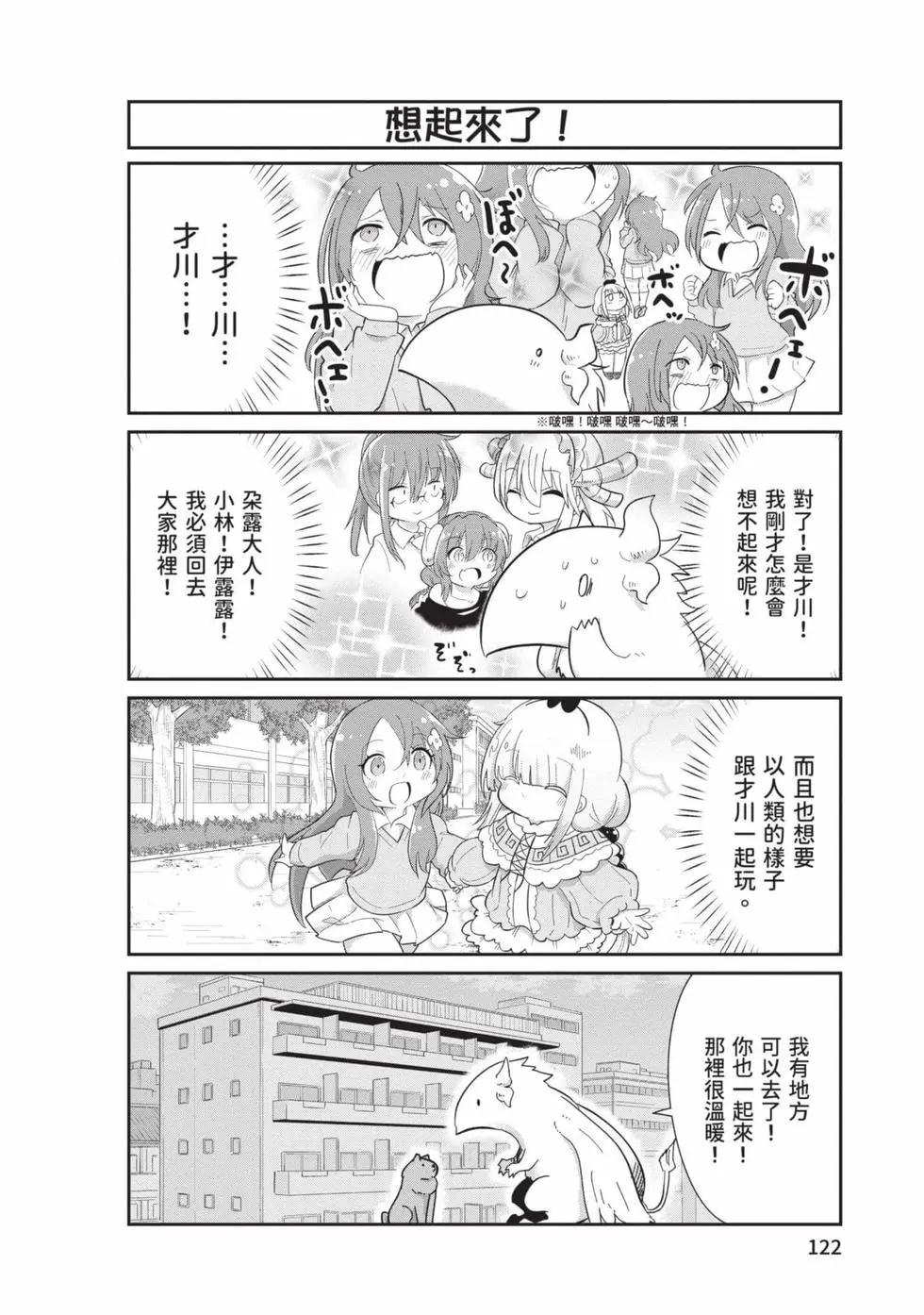 康娜的日常 - 第11卷(3/3) - 4