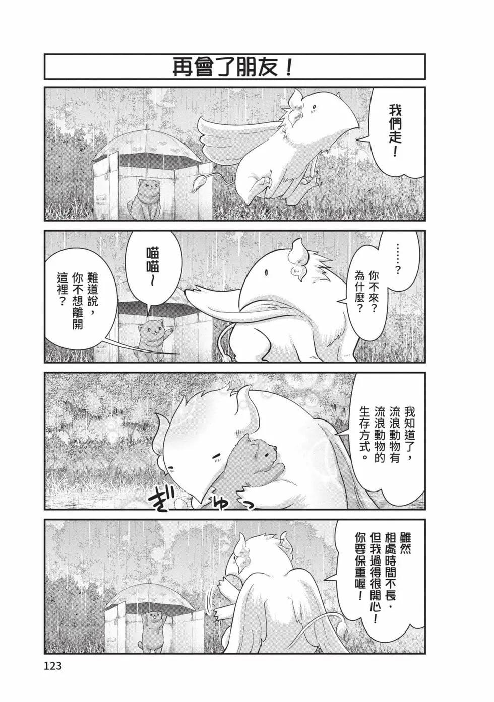 康娜的日常 - 第11卷(3/3) - 5