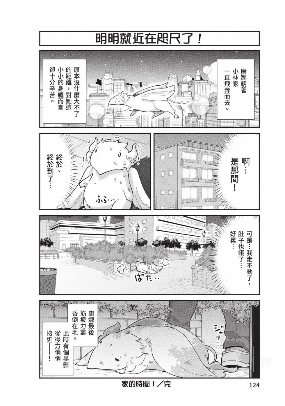 康娜的日常 - 第11卷(3/3) - 6