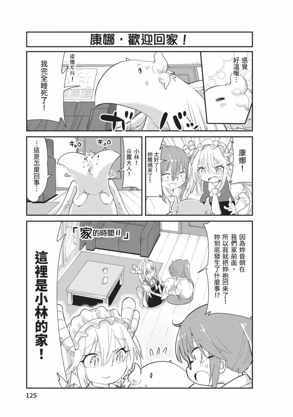 康娜的日常 - 第11卷(3/3) - 7