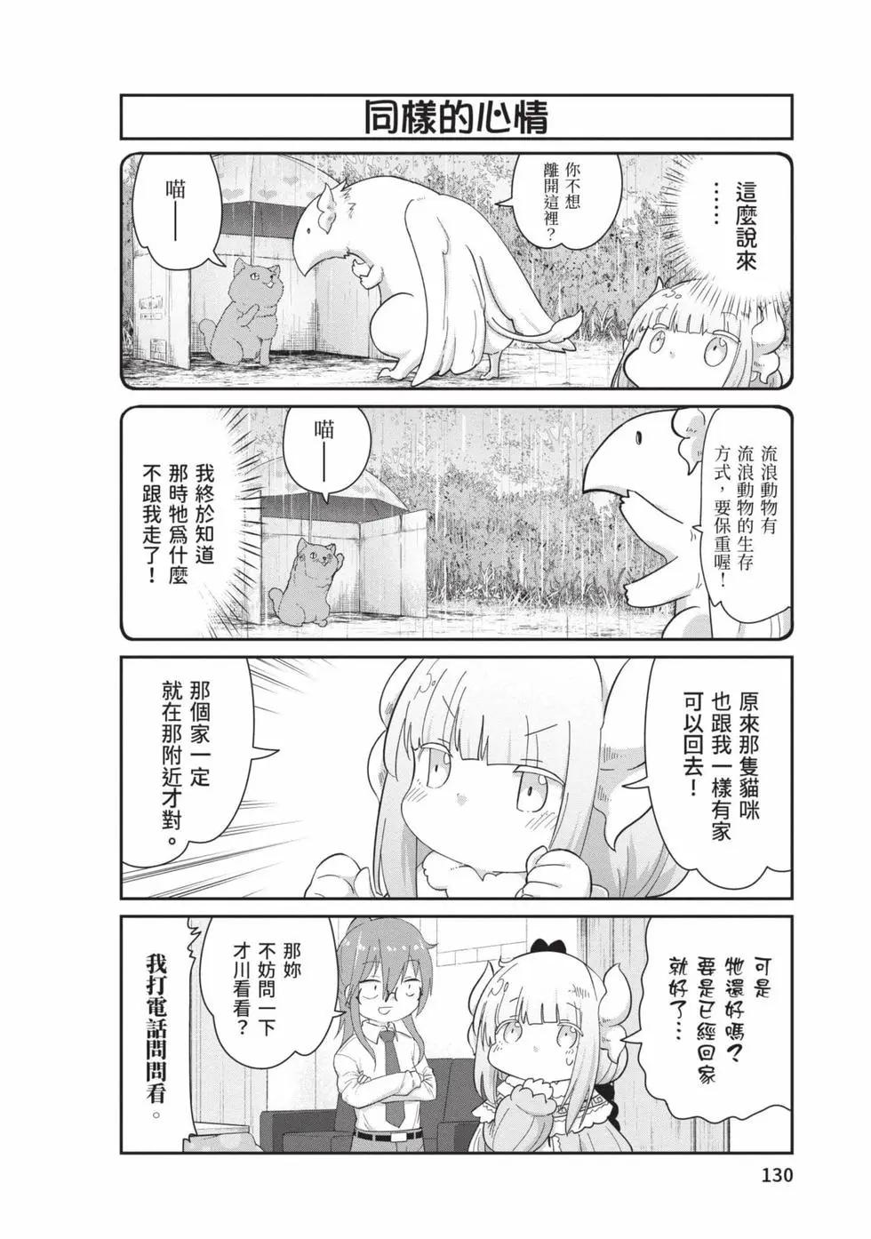 康娜的日常 - 第11卷(3/3) - 5