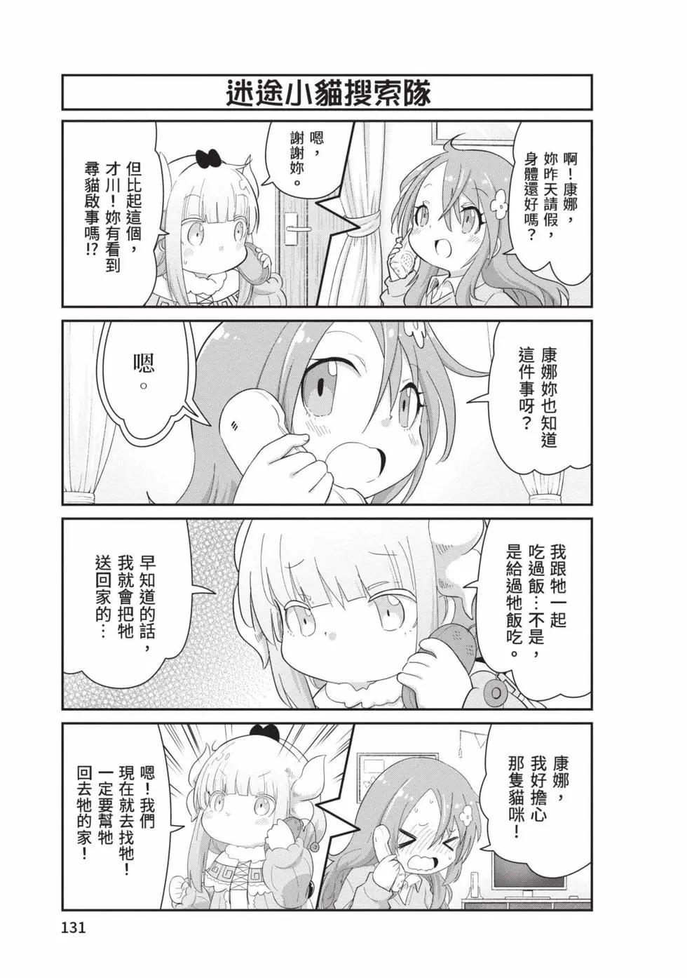 康娜的日常 - 第11卷(3/3) - 6