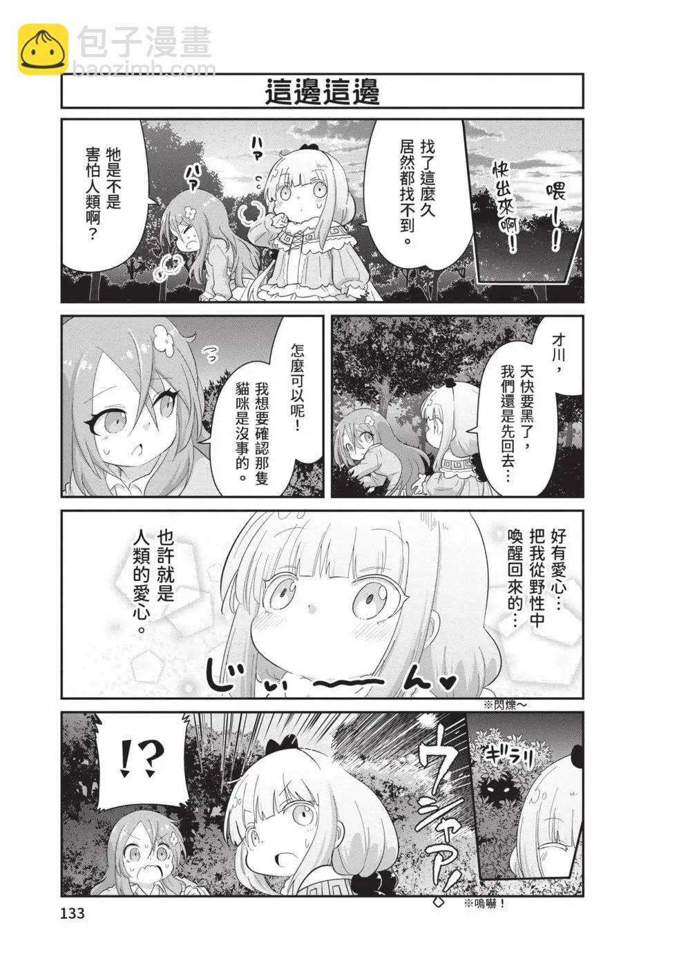 康娜的日常 - 第11卷(3/3) - 1