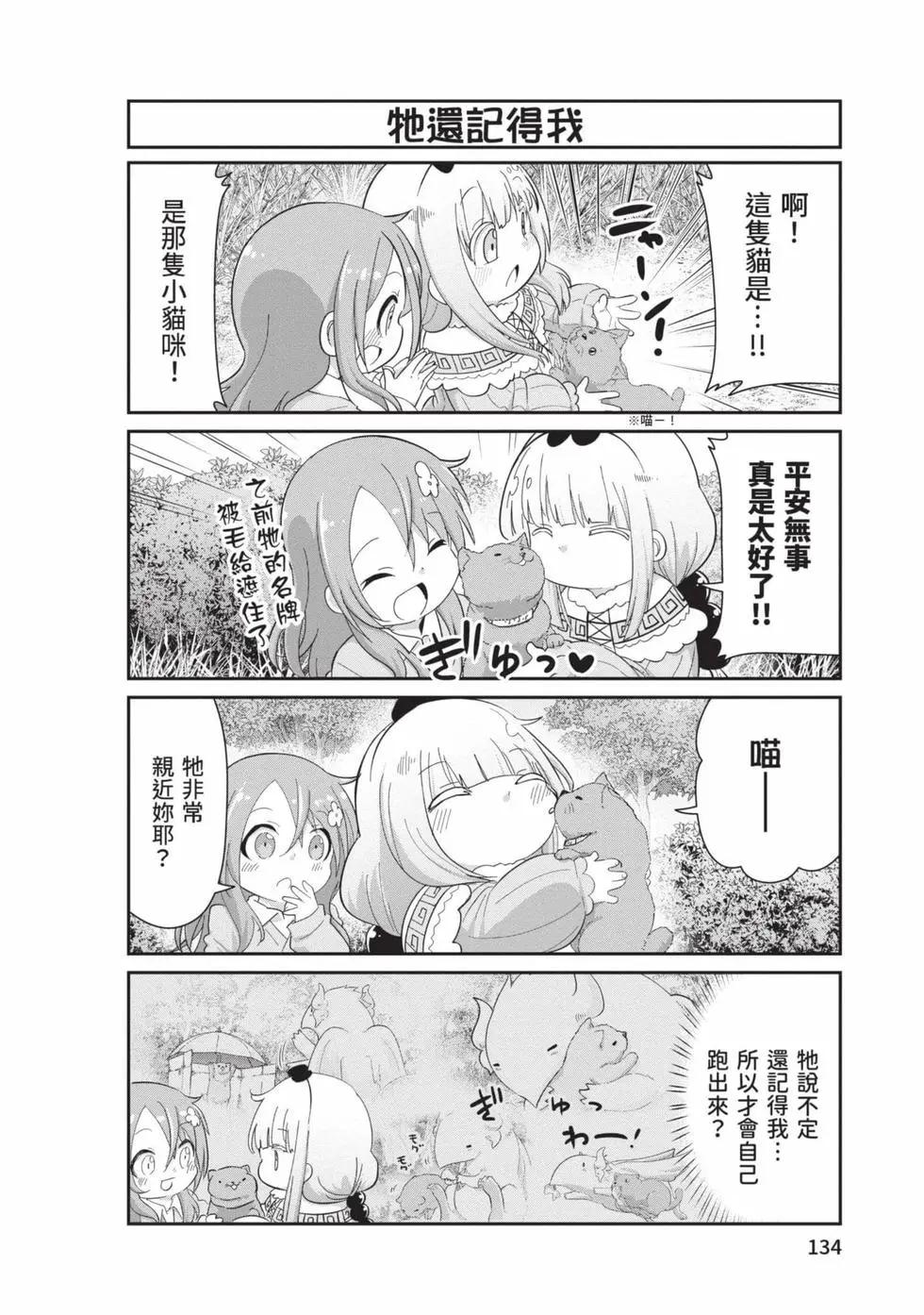 康娜的日常 - 第11卷(3/3) - 2