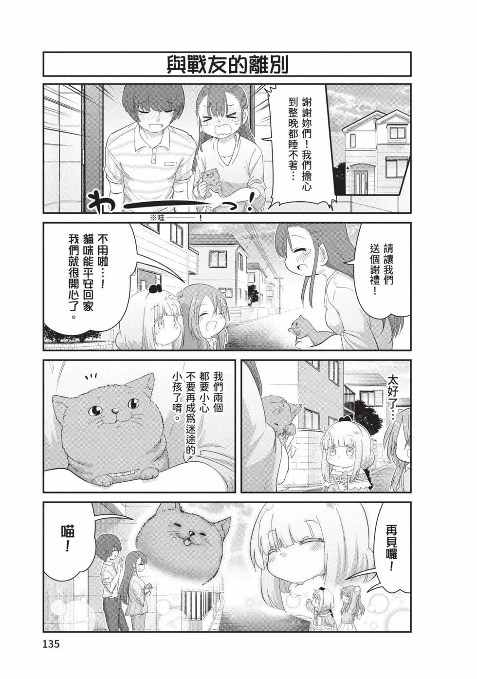 康娜的日常 - 第11卷(3/3) - 3