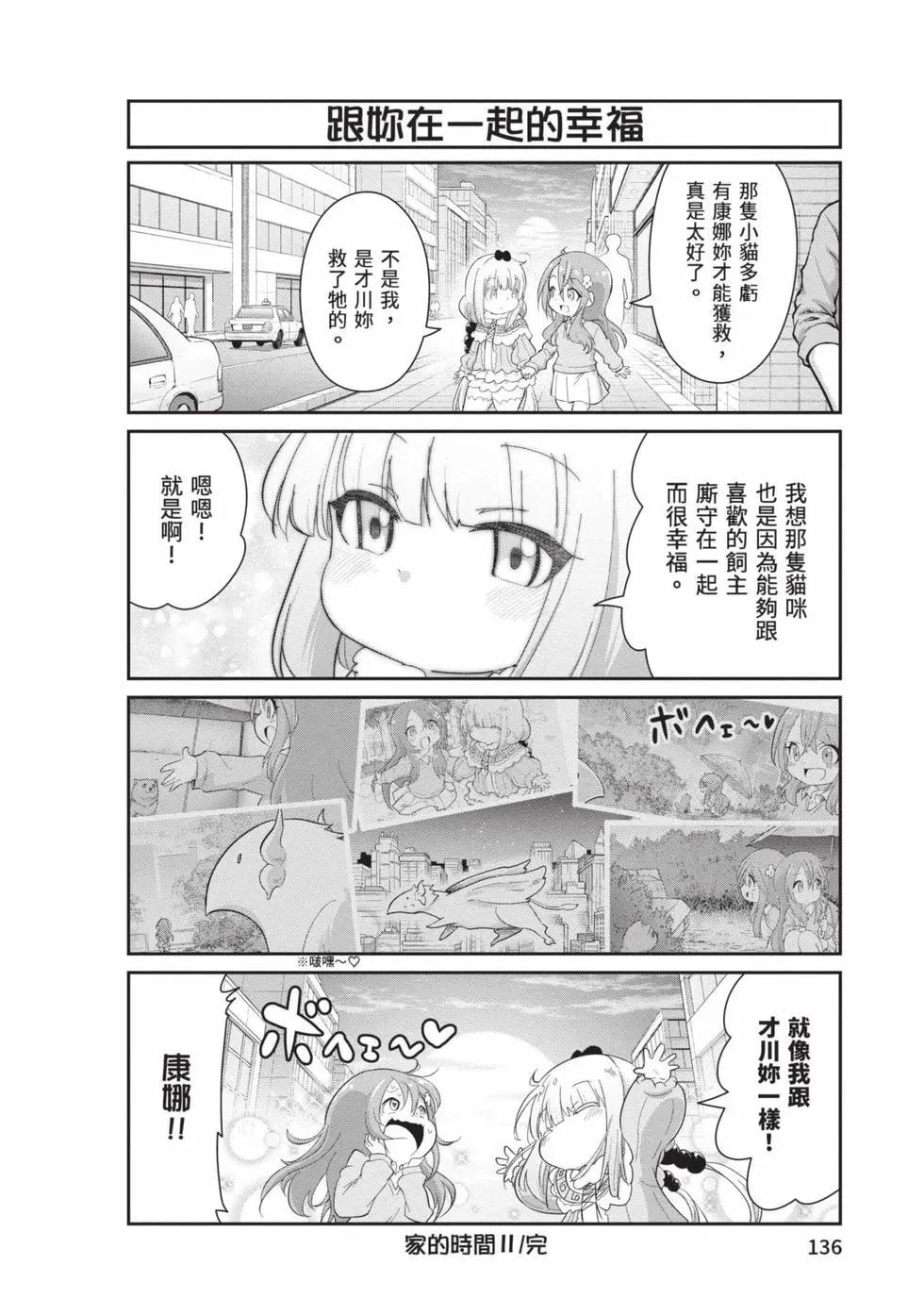 康娜的日常 - 第11卷(3/3) - 4