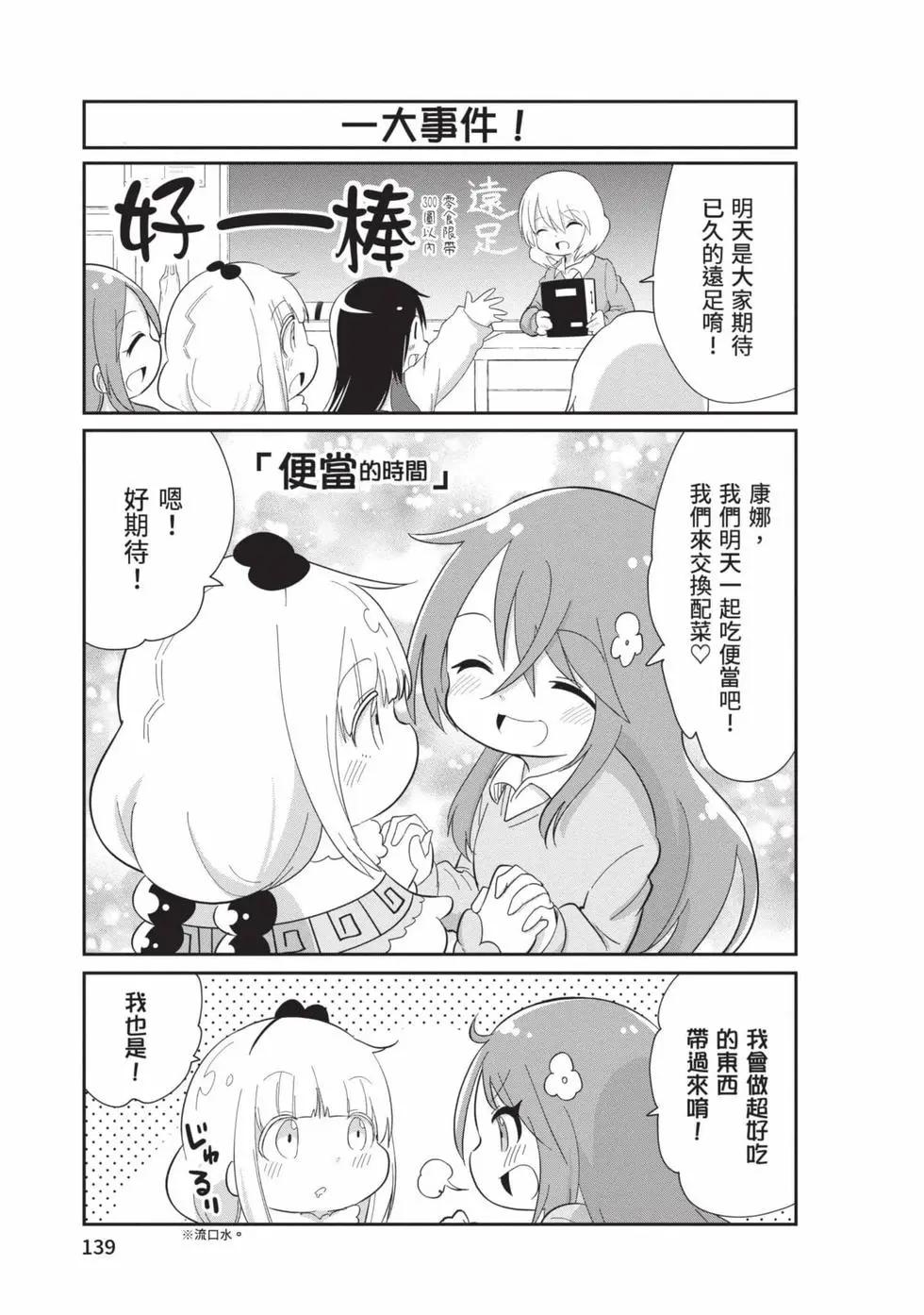 康娜的日常 - 第11卷(3/3) - 7