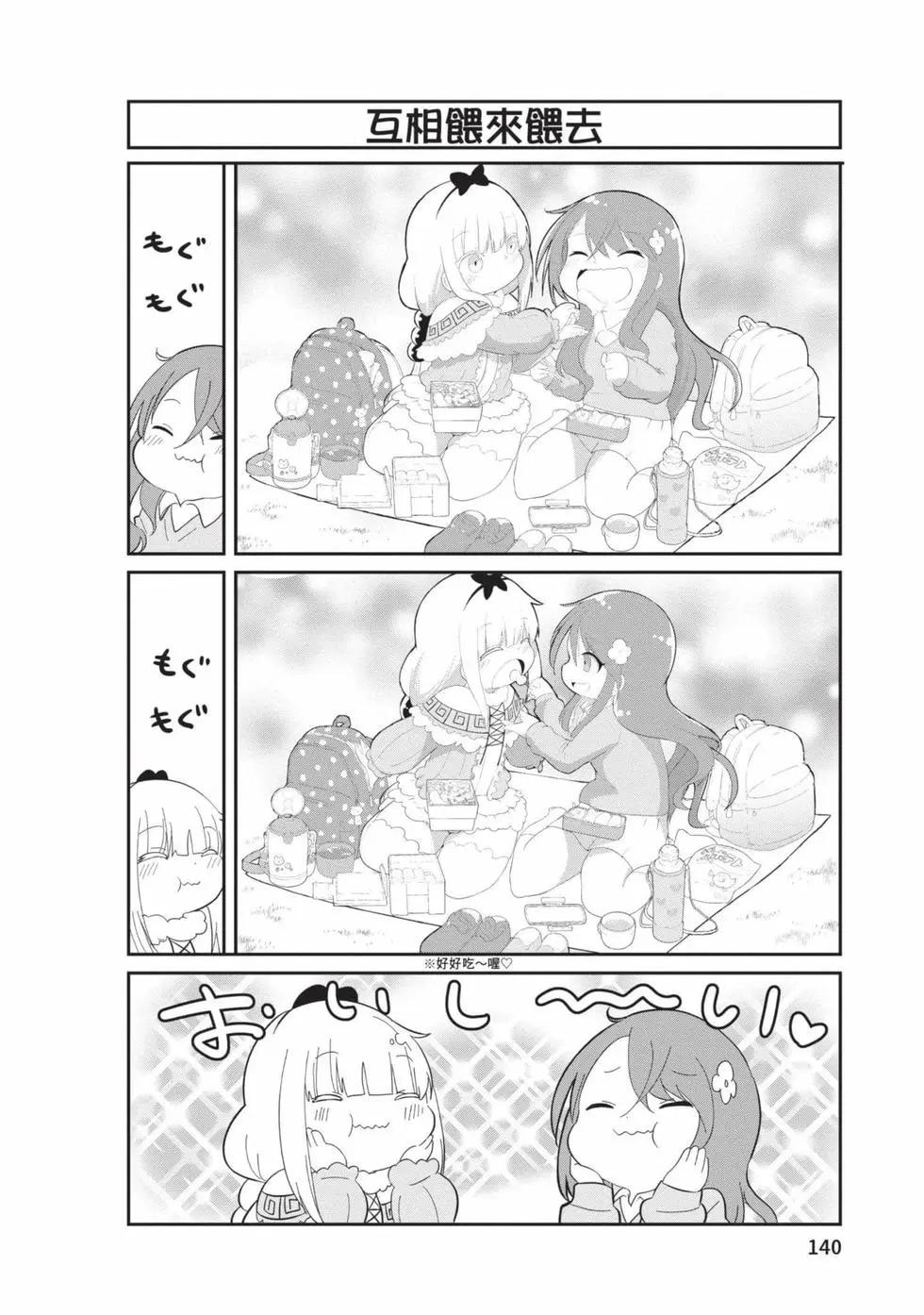 康娜的日常 - 第11卷(3/3) - 1