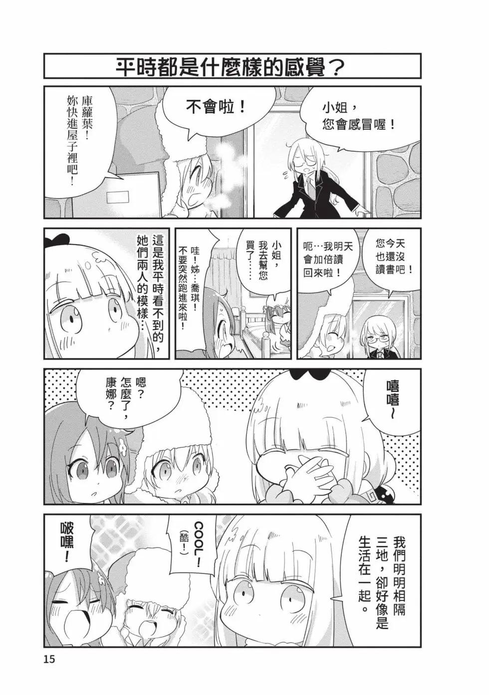 康娜的日常 - 第11卷(1/3) - 6