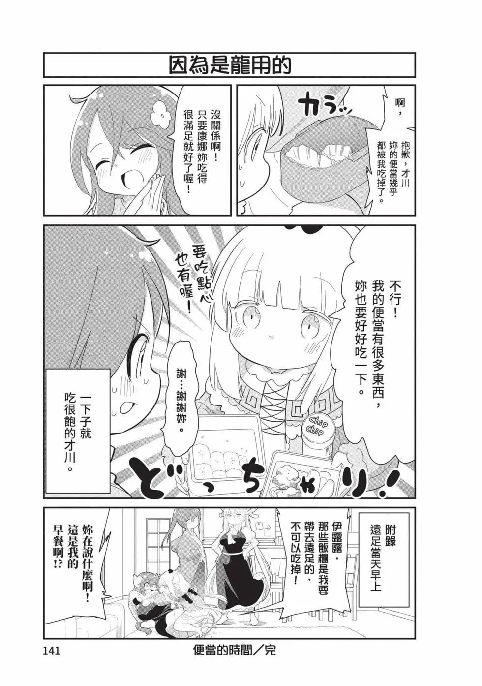 康娜的日常 - 第11卷(3/3) - 2