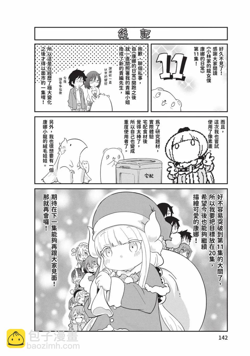 康娜的日常 - 第11卷(3/3) - 3