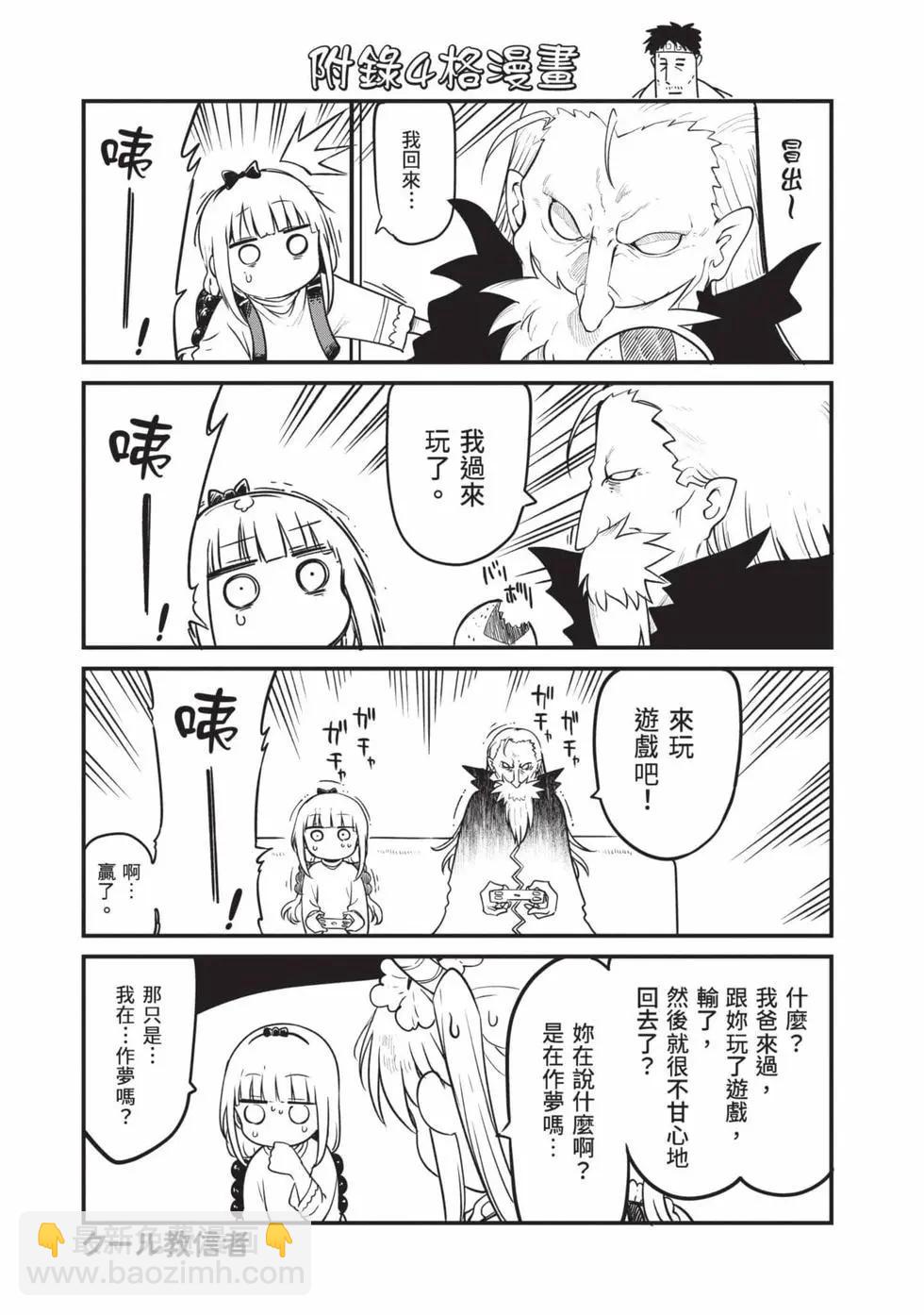 康娜的日常 - 第11卷(3/3) - 4