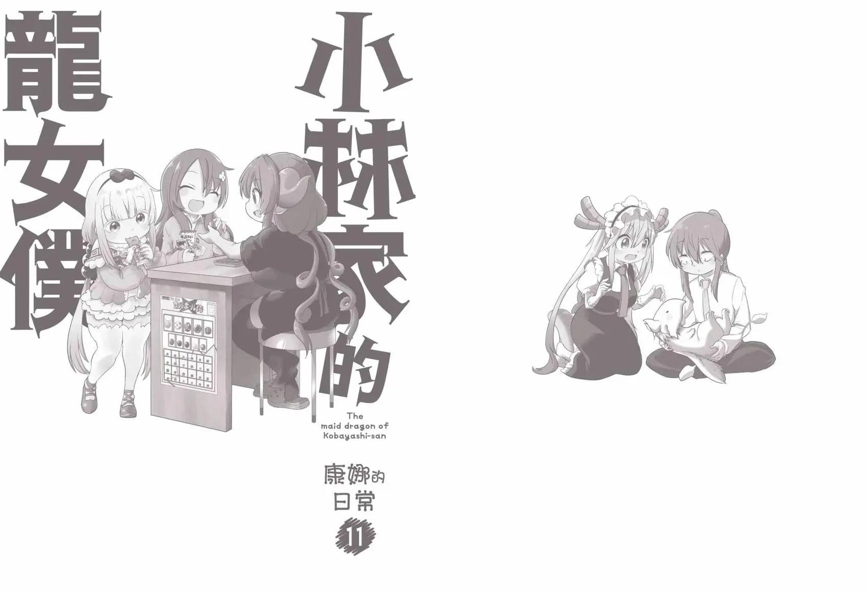 康娜的日常 - 第11卷(3/3) - 5