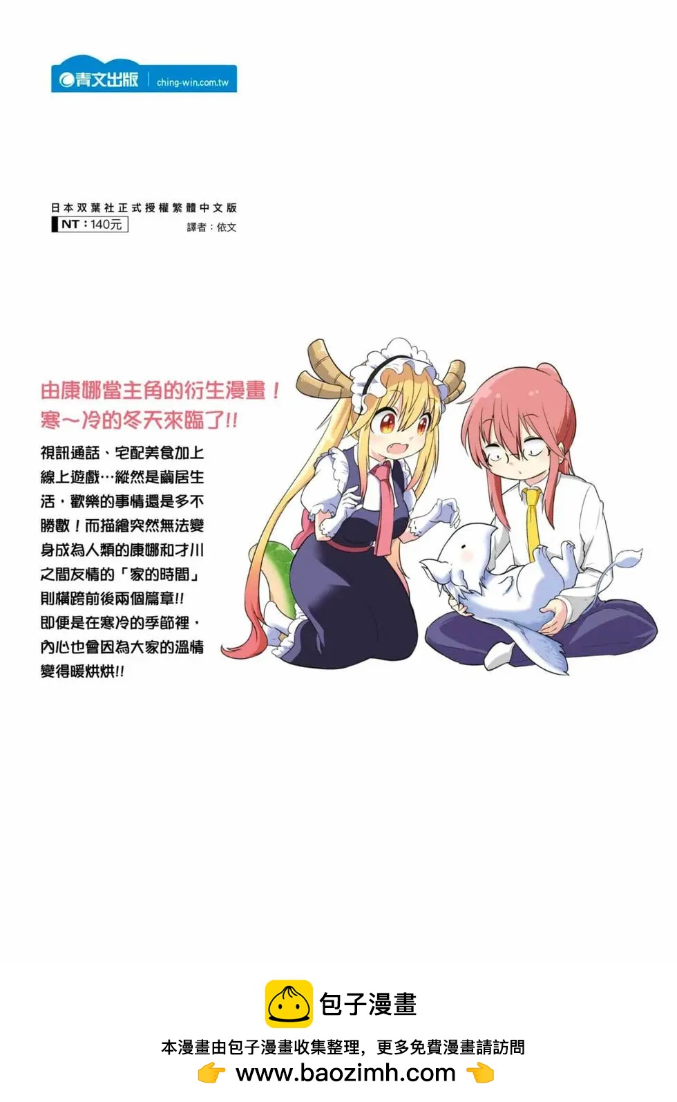 康娜的日常 - 第11卷(3/3) - 6