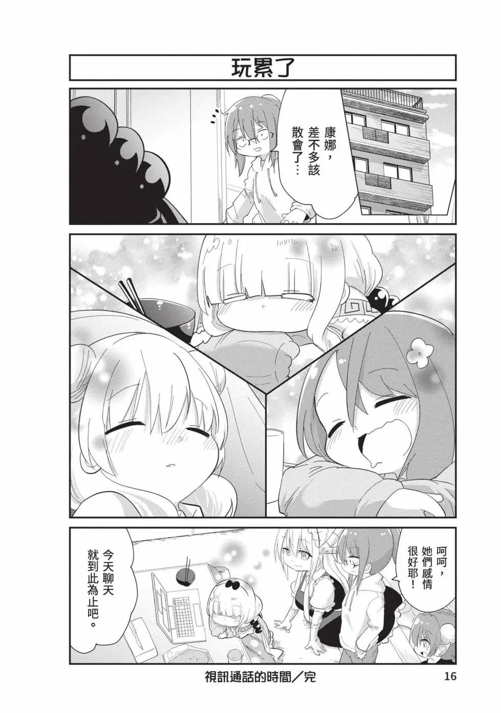 康娜的日常 - 第11卷(1/3) - 7