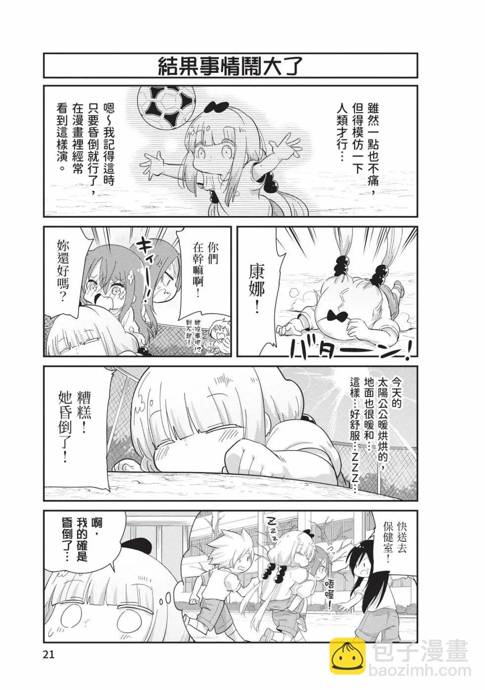 康娜的日常 - 第11卷(1/3) - 4