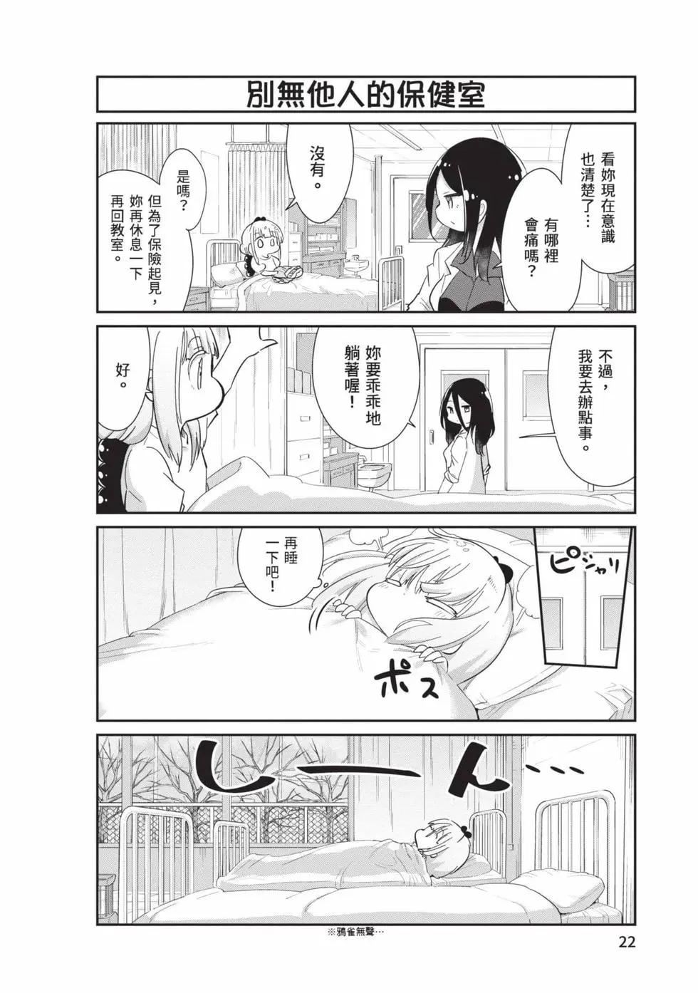 康娜的日常 - 第11卷(1/3) - 5