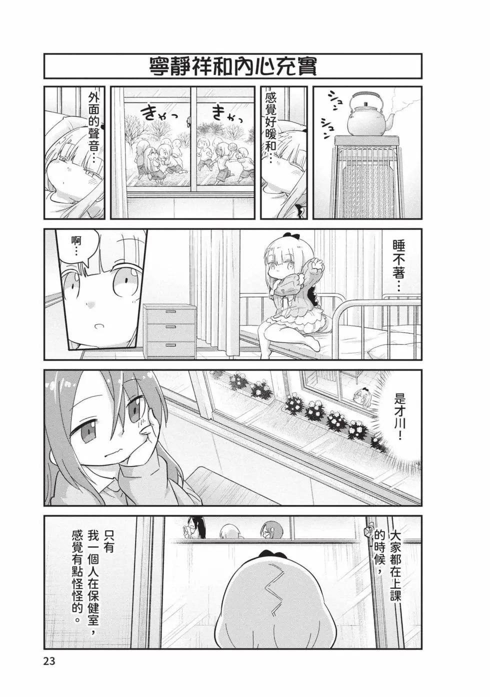 康娜的日常 - 第11卷(1/3) - 6